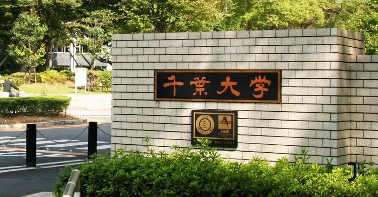千叶大学园艺学考察调研访学项目开启报名！面向大三、大四本科生及研究生！