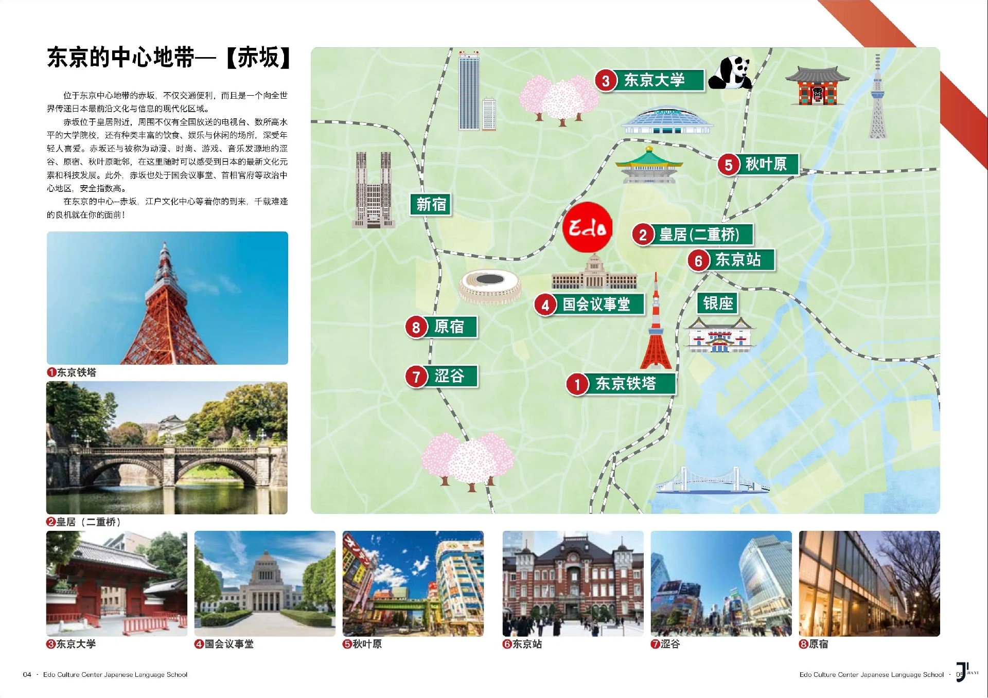江户文化中心日本语学校