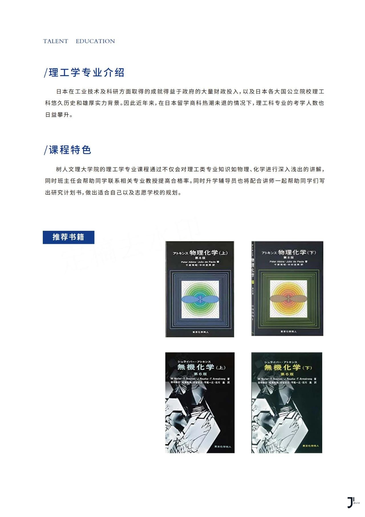 树人教育