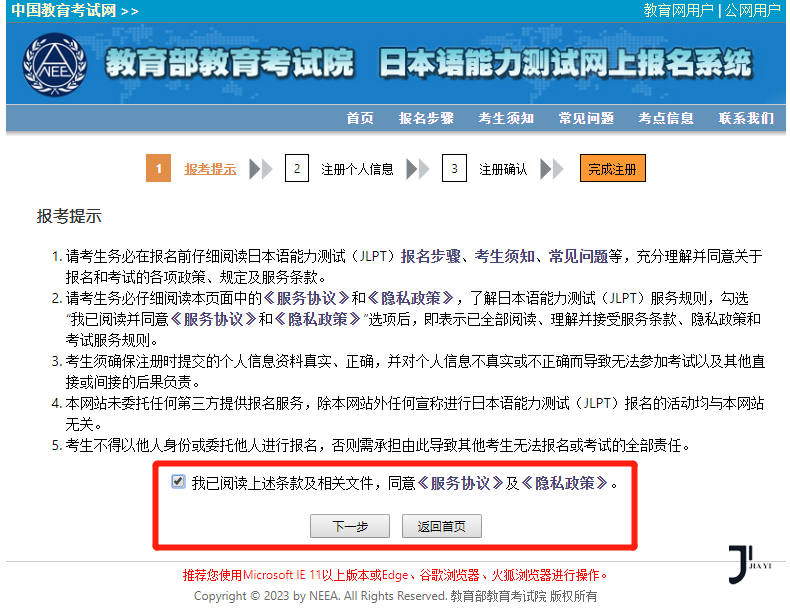 日本语能力考试