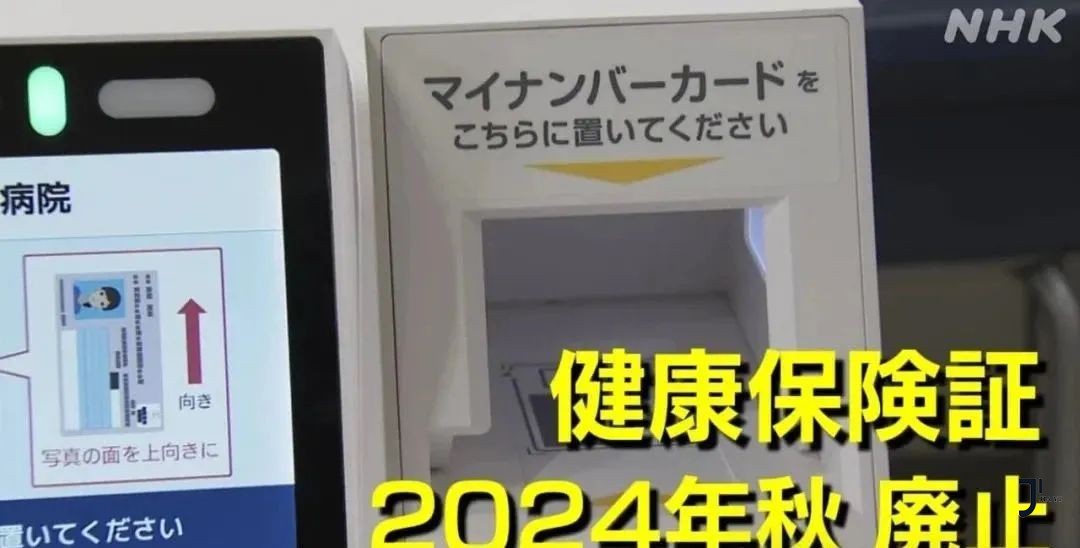 日本健康保险证于12月2日正式废除，将整合到个人番号卡！对留学生有哪些影响？「新干线日本留学」