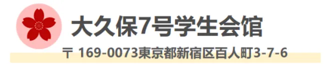 新干线日本留学