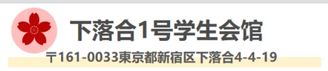新干线日本留学