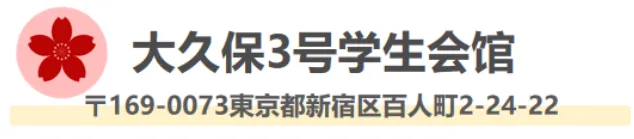 新干线日本留学