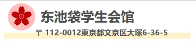 新干线日本留学