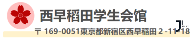 新干线日本留学