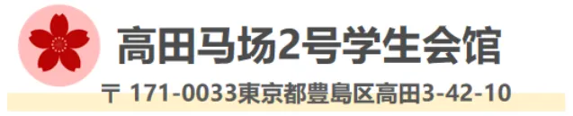 新干线日本留学