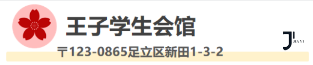 新干线日本留学