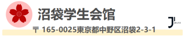新干线日本留学