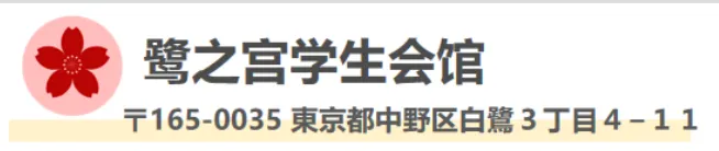 新干线日本留学