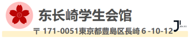 新干线日本留学
