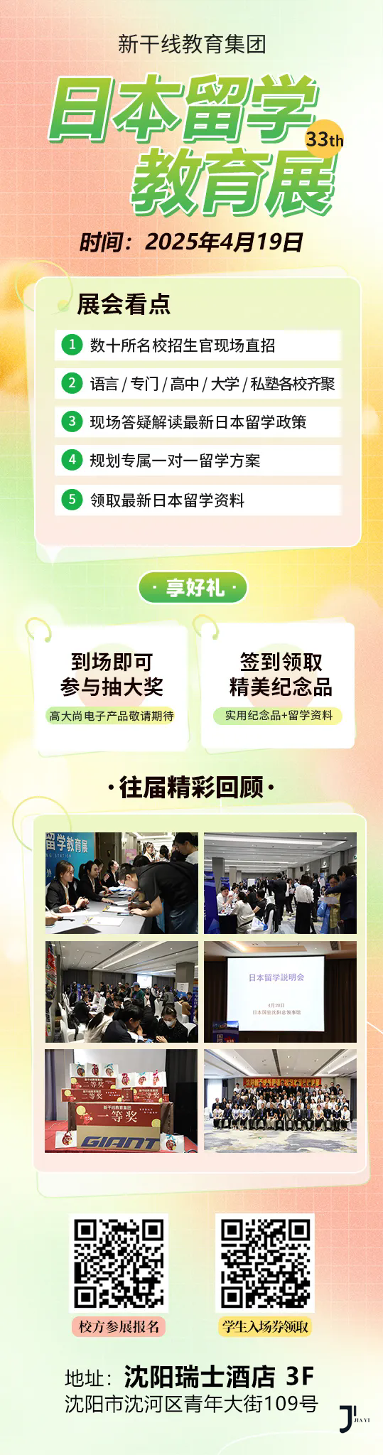 新干线日本留学