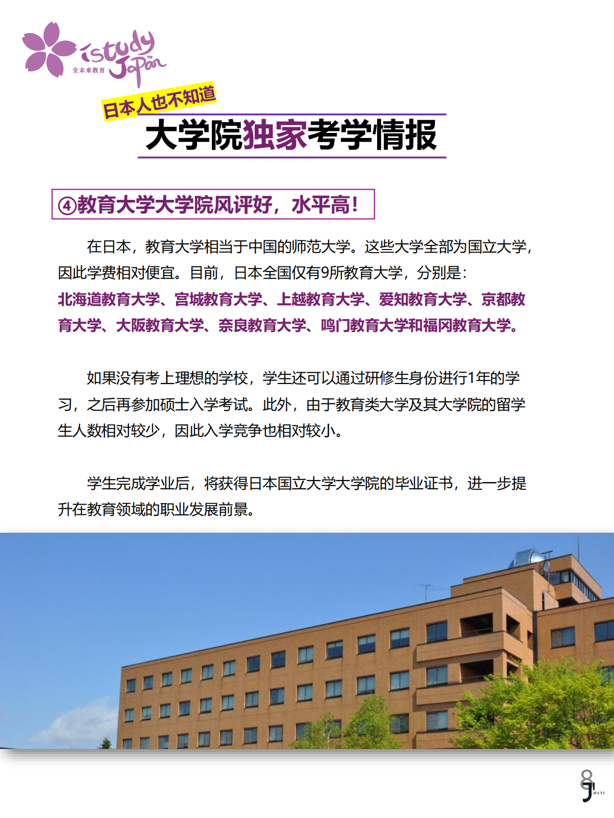 新干线日本留学