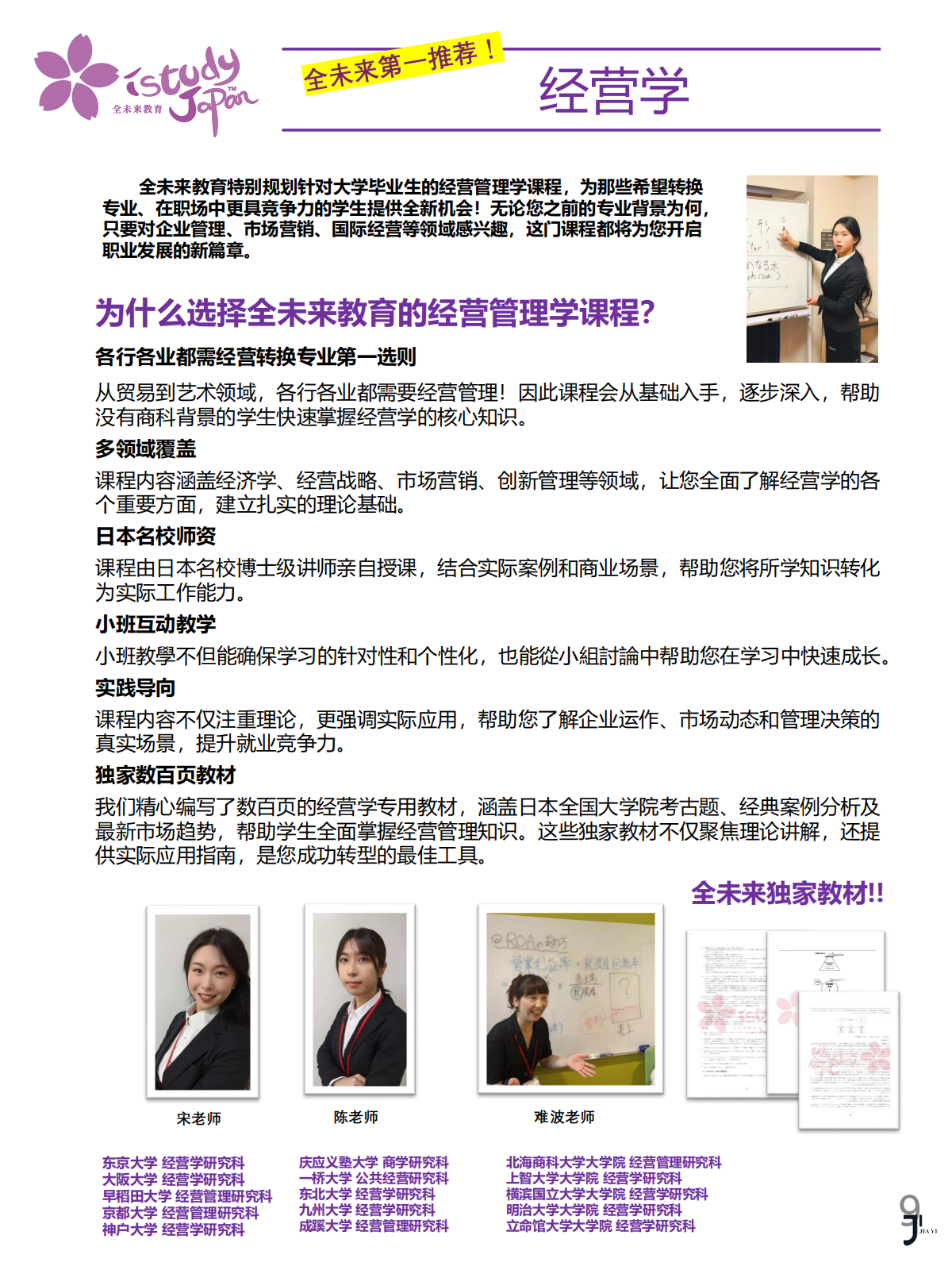 新干线日本留学