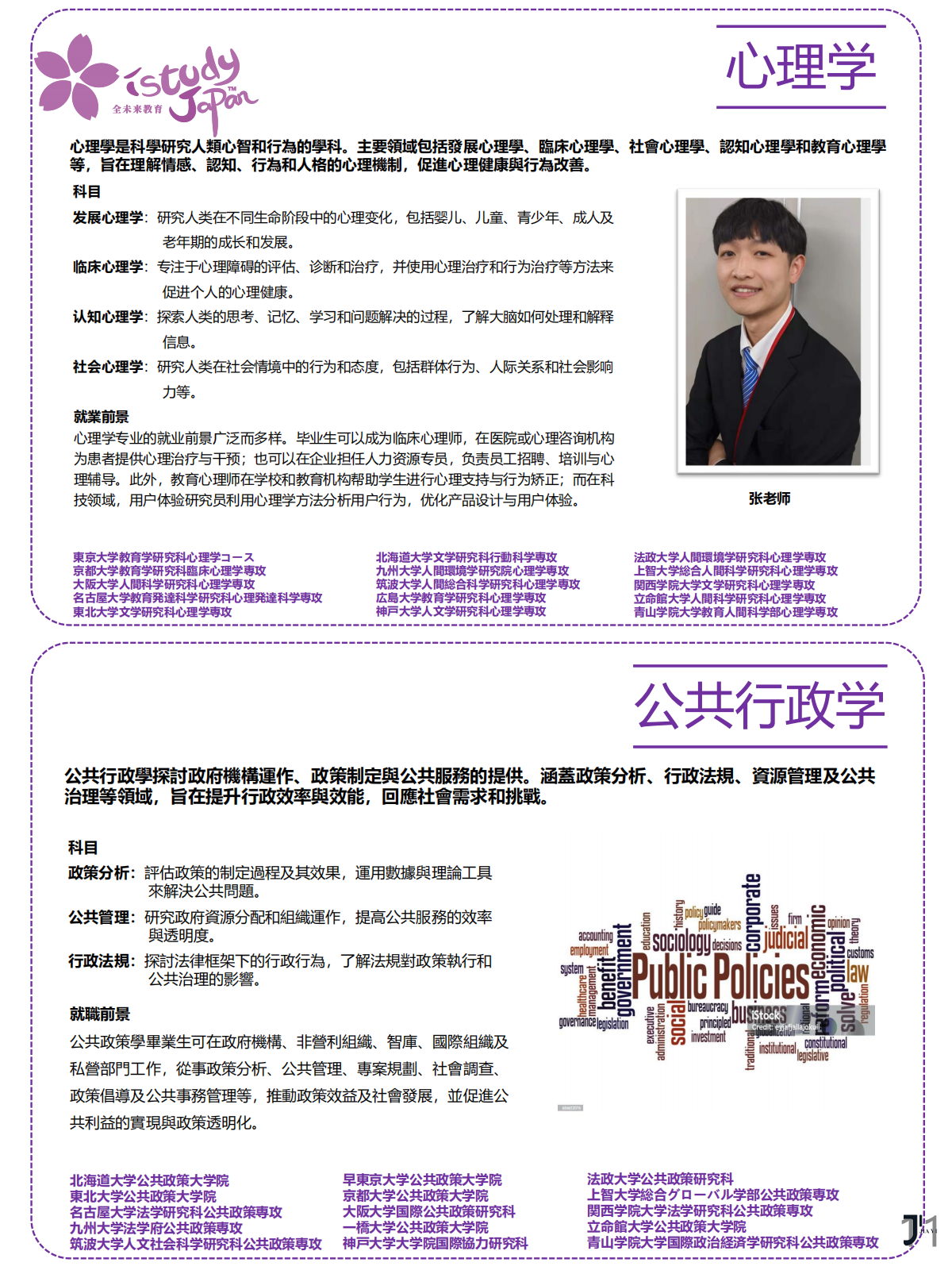 新干线日本留学