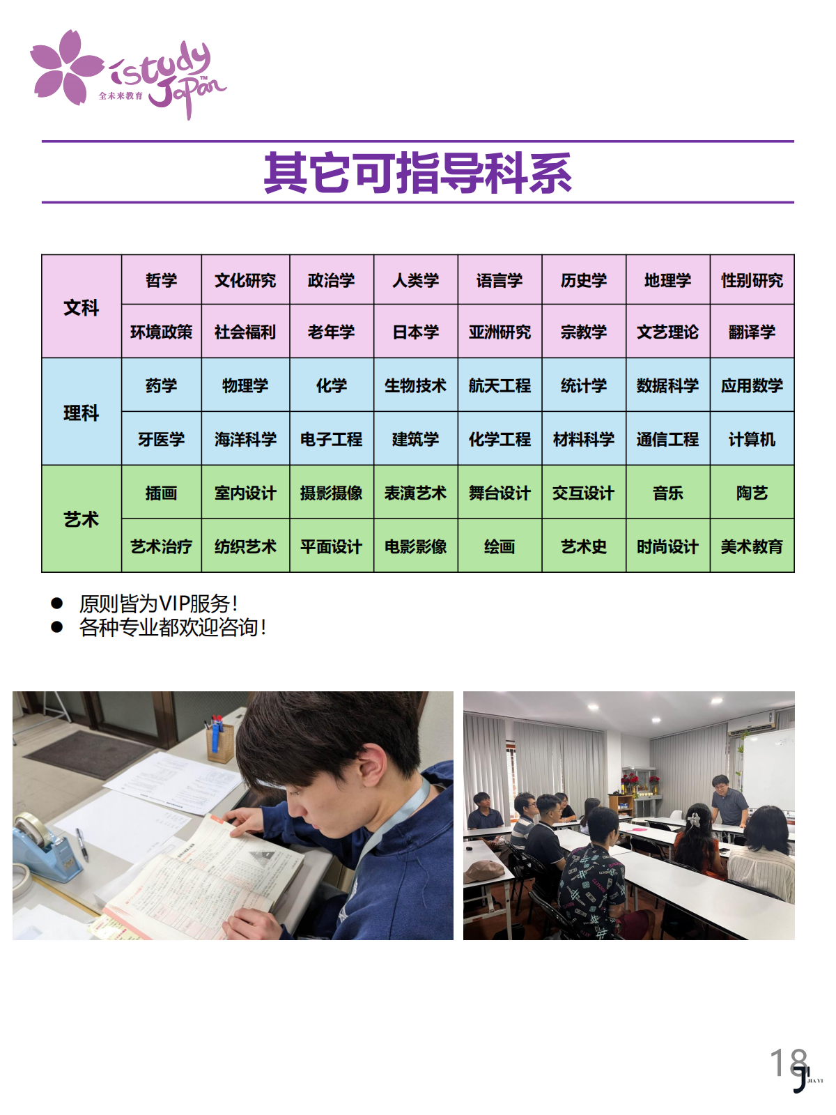 新干线日本留学