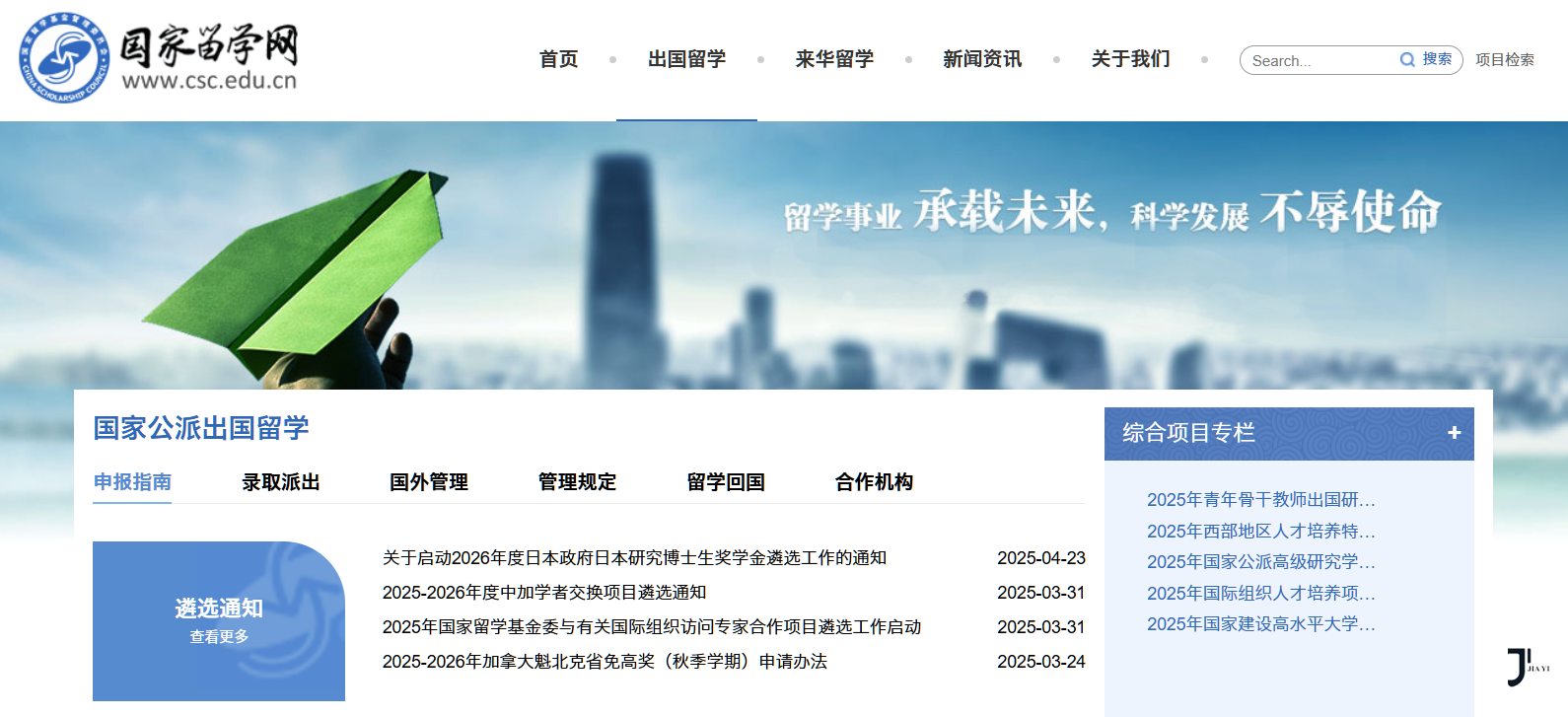 新干线日本留学