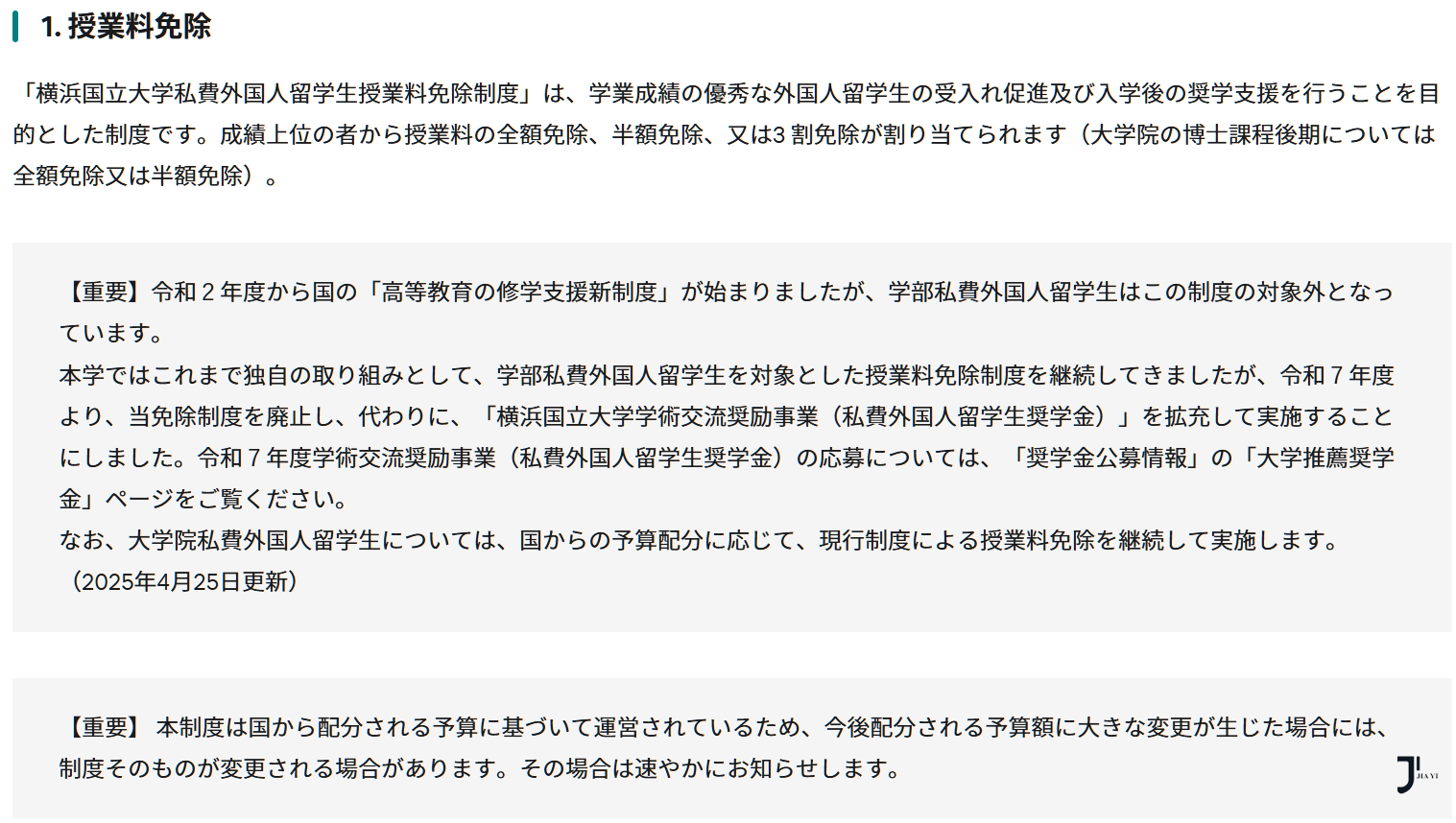 新干线日本留学