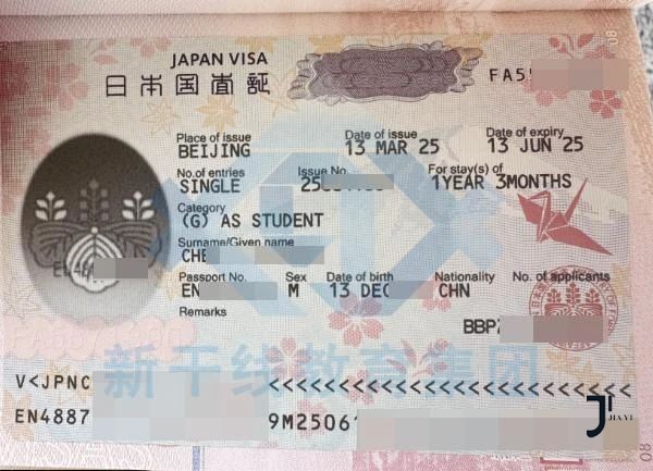 新干线日本留学