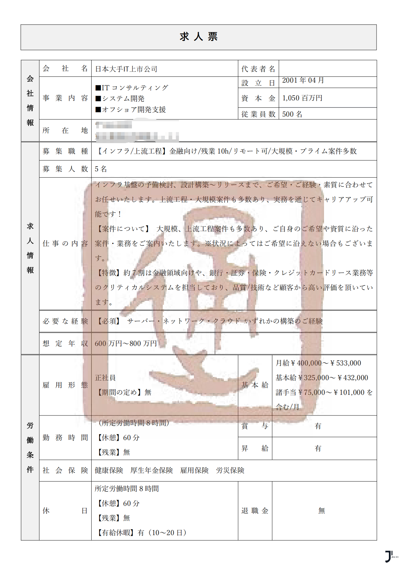 新干线日本留学
