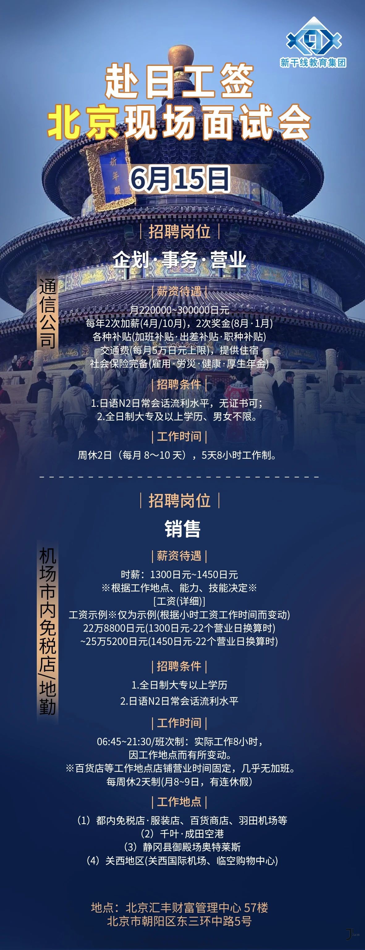 日本工作