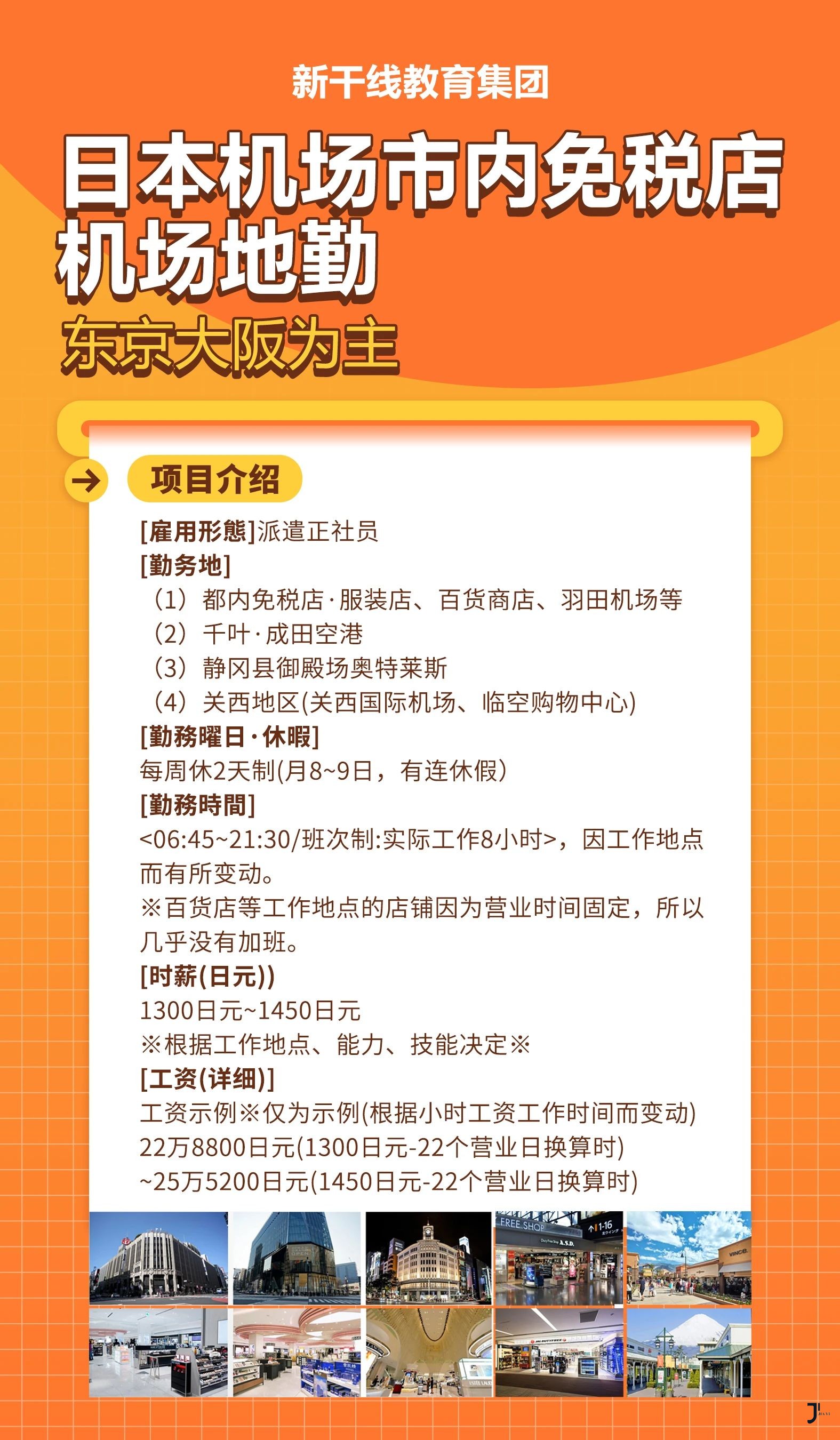 日本工作