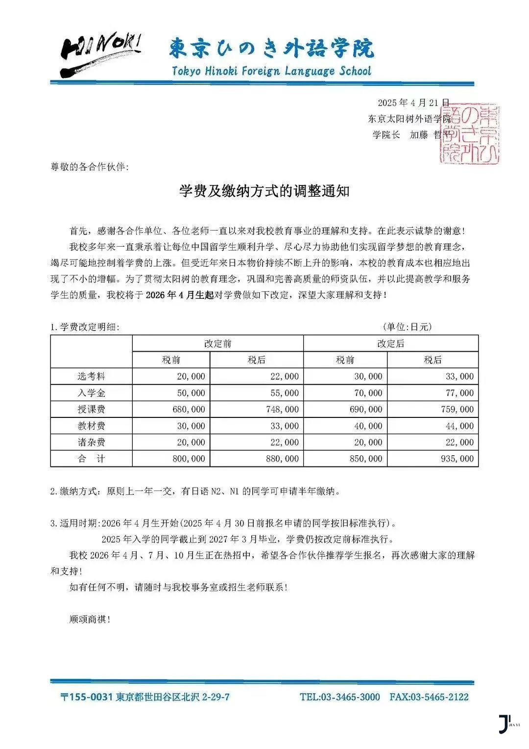 新干线日本留学