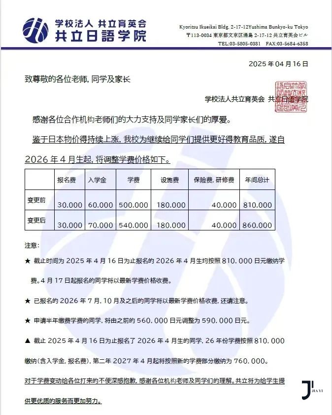 新干线日本留学
