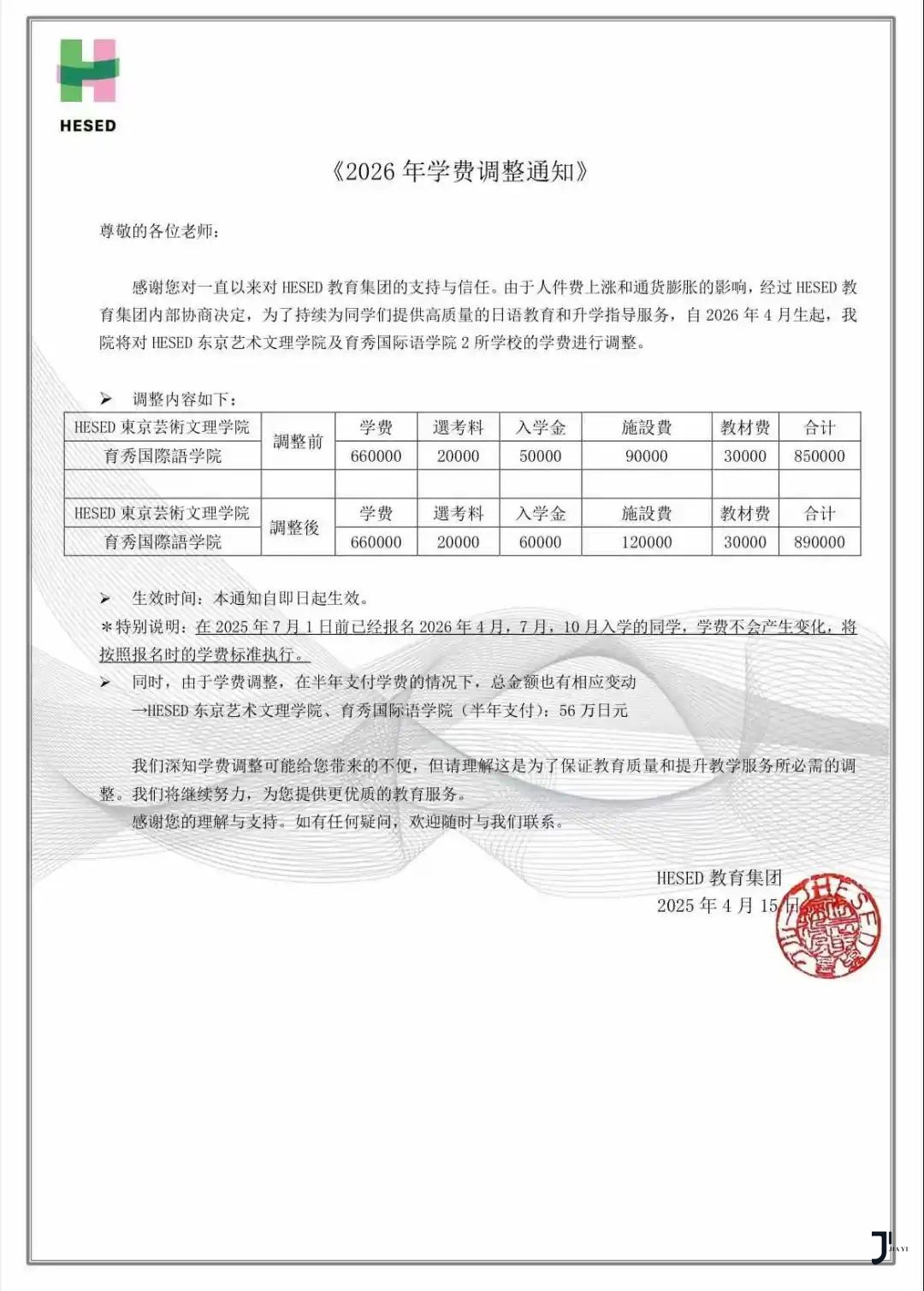 新干线日本留学
