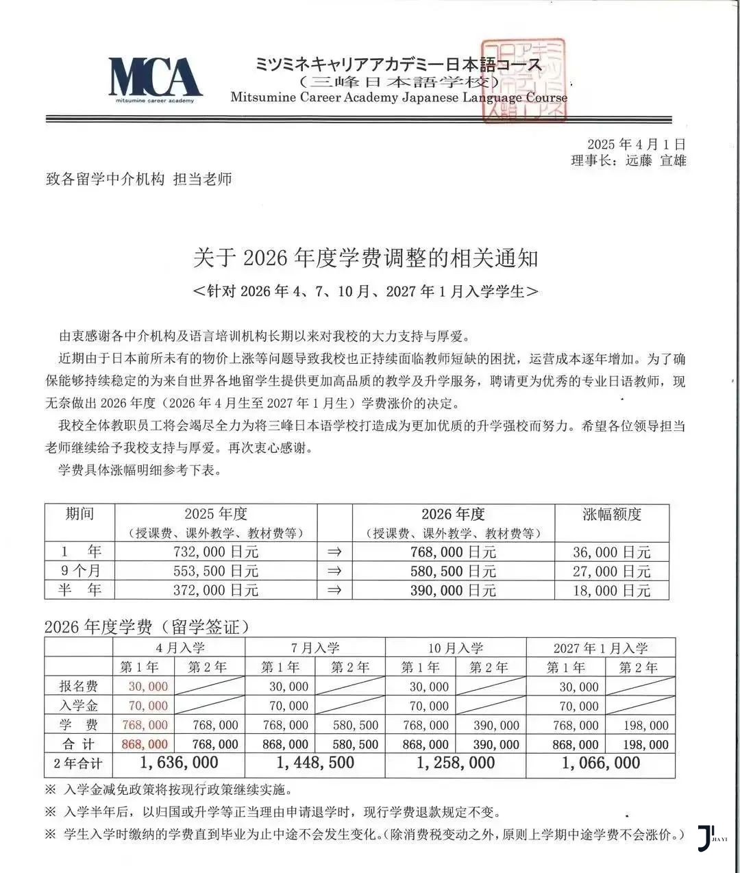 新干线日本留学