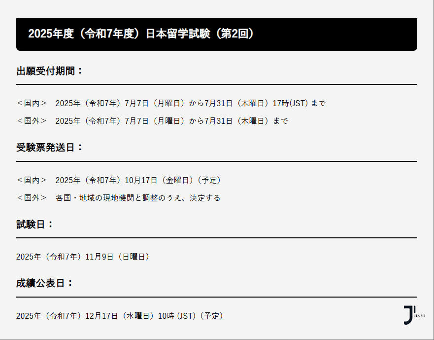 新干线日本留学