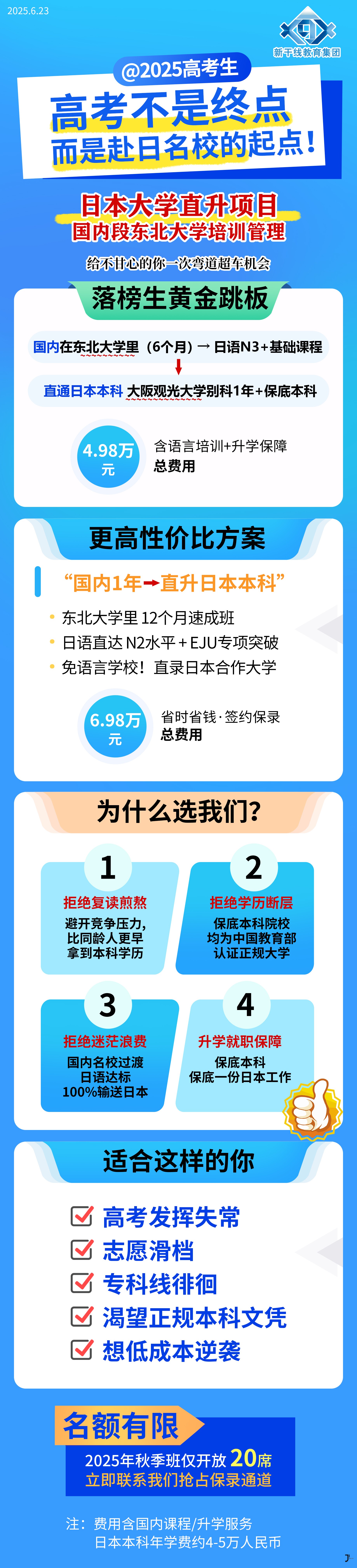 新干线日本留学