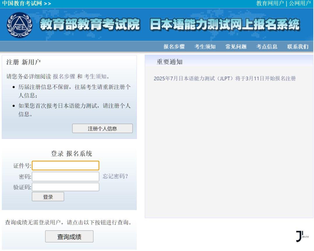 注意啦！25年7月6日JLPT日本语能力考试明日14:00开始打印准考证！「新干线日本留学」