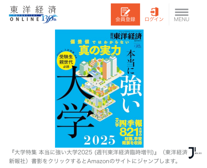日本留学咨询|2025日本大学实力榜单出炉！东大蝉联第一，你的梦校排名第几？