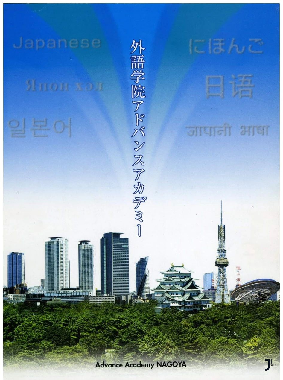 新干线日本留学