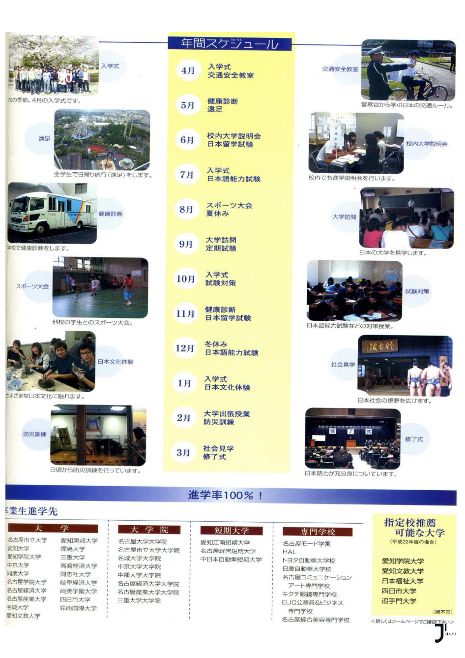 新干线日本留学