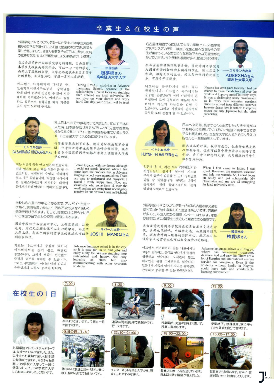 新干线日本留学
