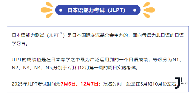 日语考试|2025下半年各类日语考试时间汇总，建议收藏！