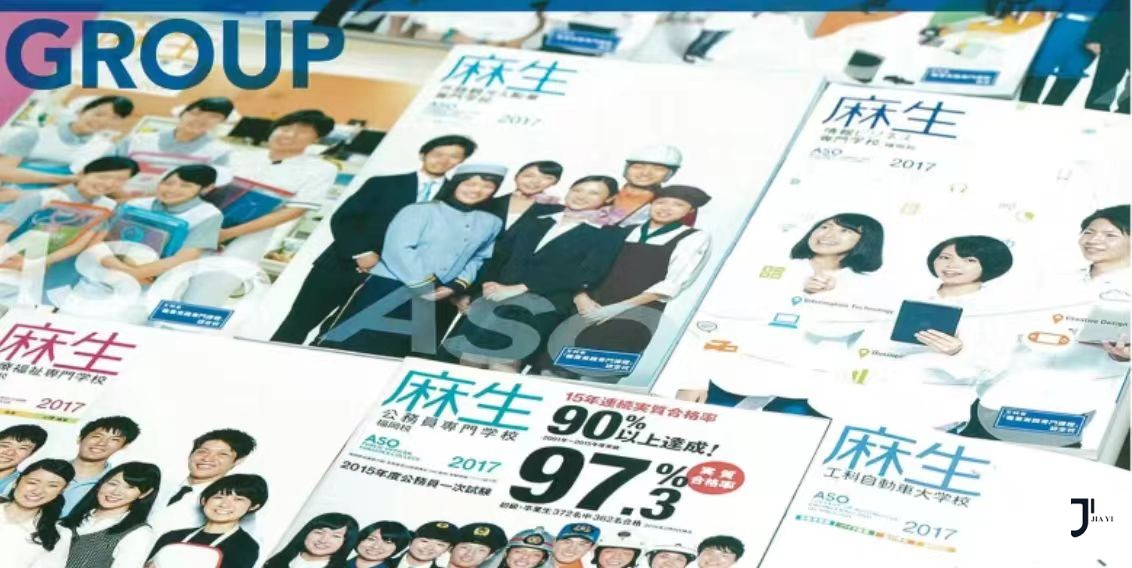麻生专门学校