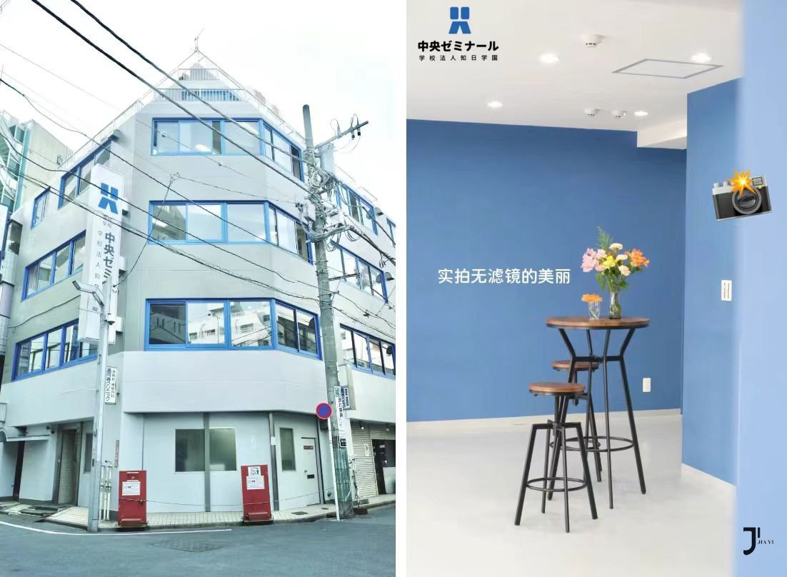 学校法人知日学园