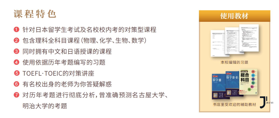 新干线日本留学