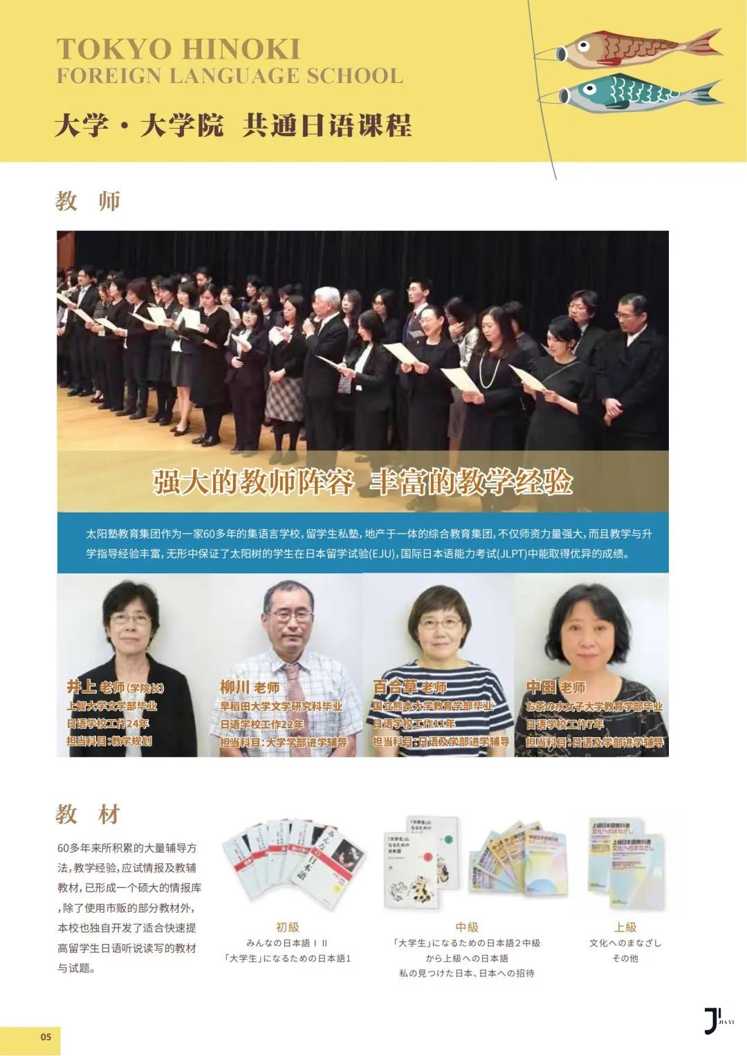 新干线日本留学