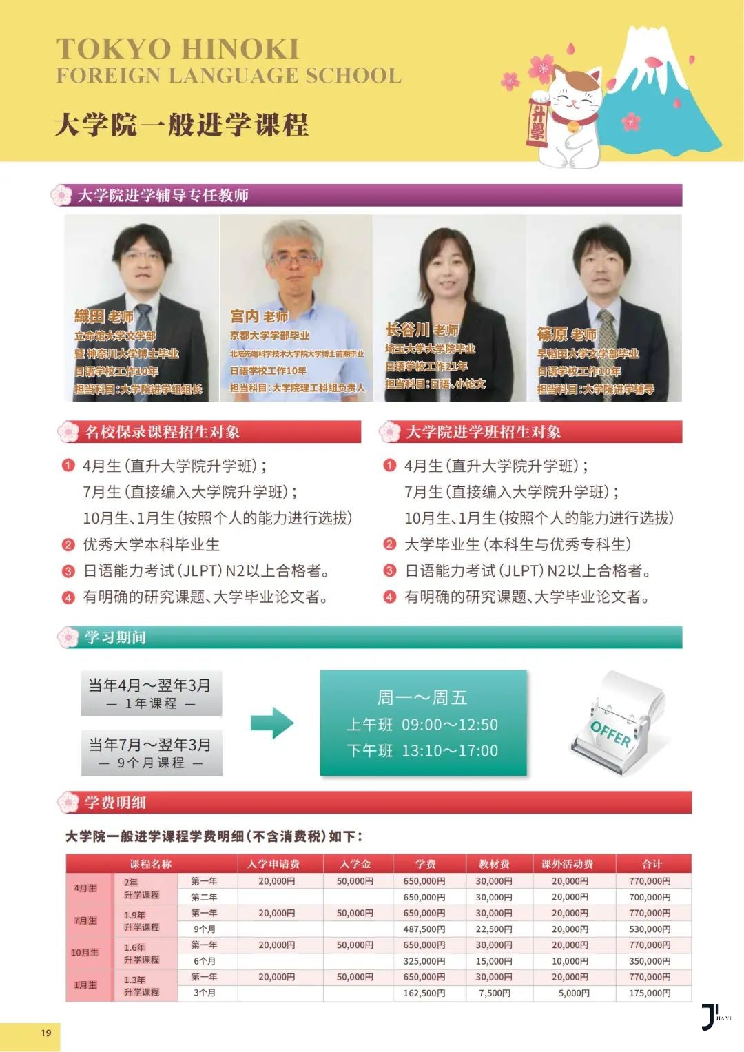 新干线日本留学