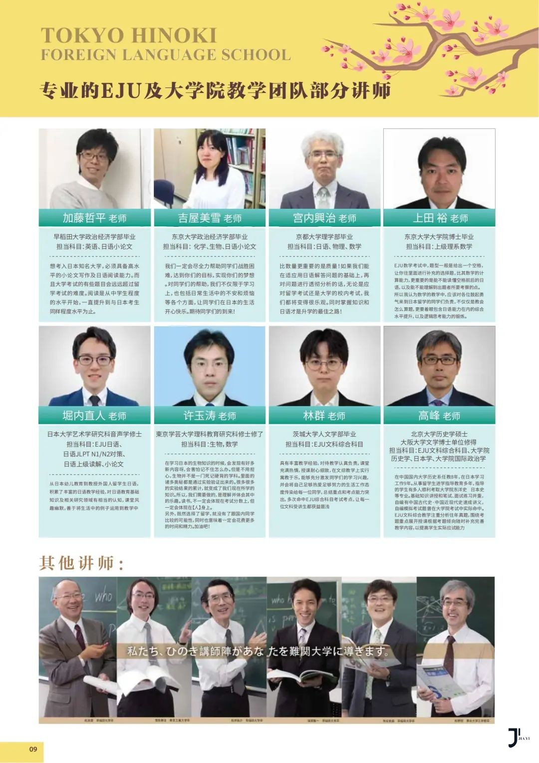 新干线日本留学