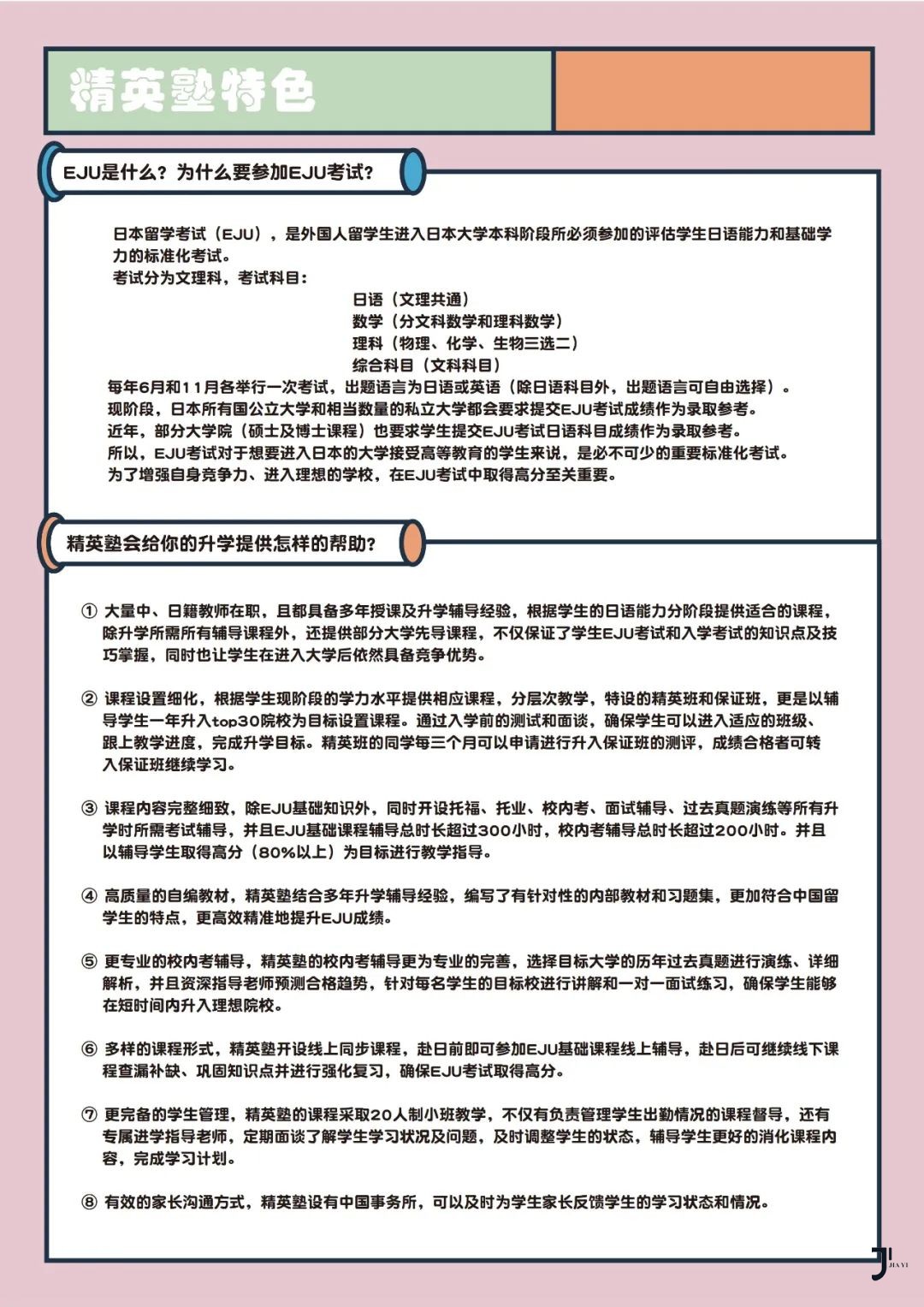 新干线日本留学