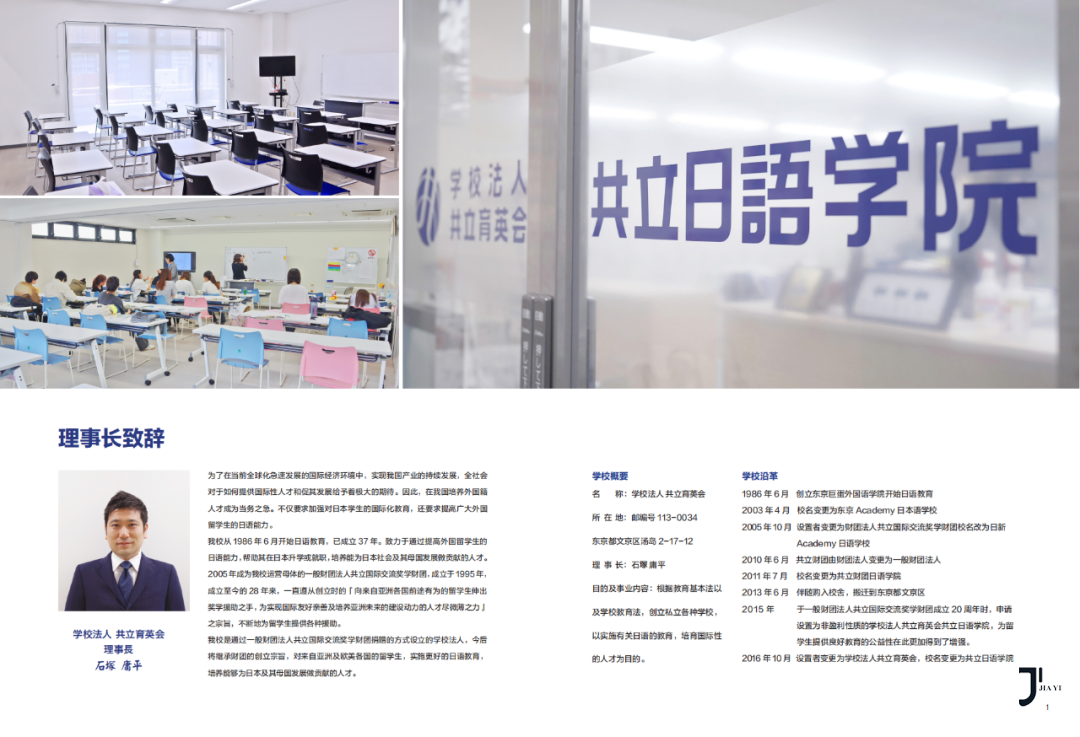 共立日语学院