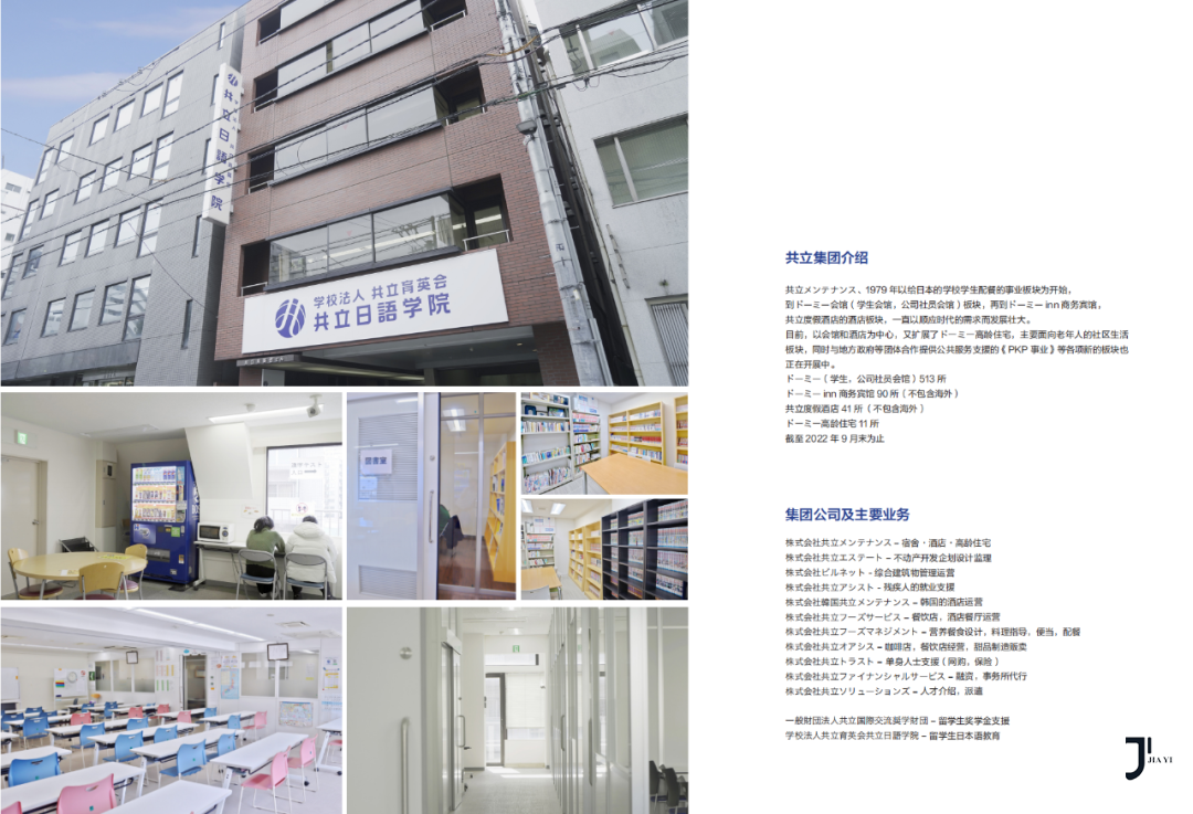 共立日语学院