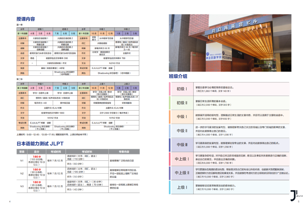 共立日语学院