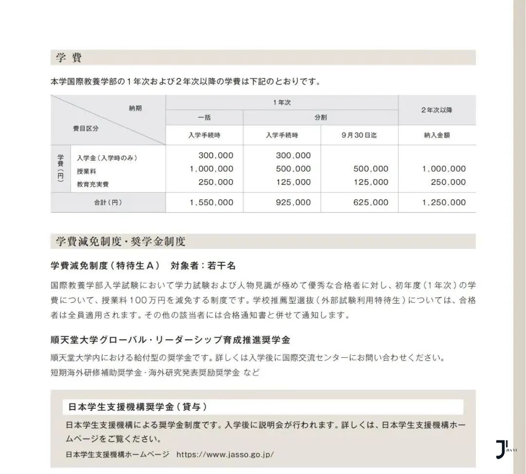 顺天堂大学