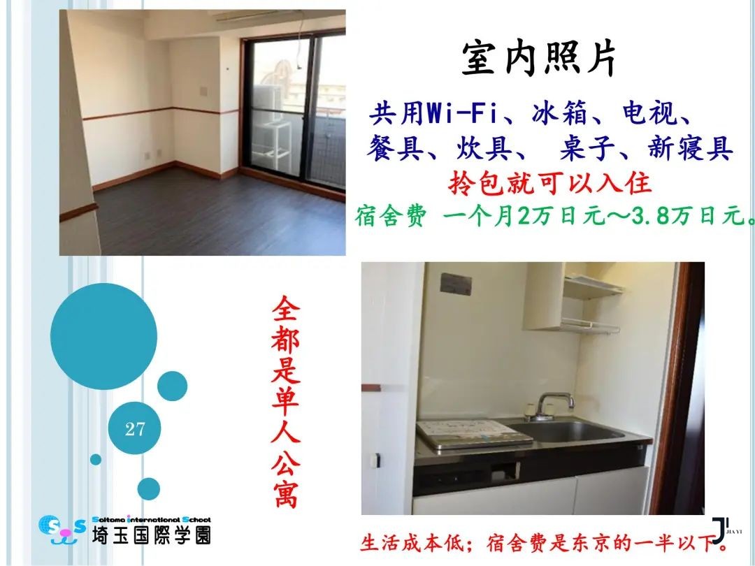 新干线日本留学